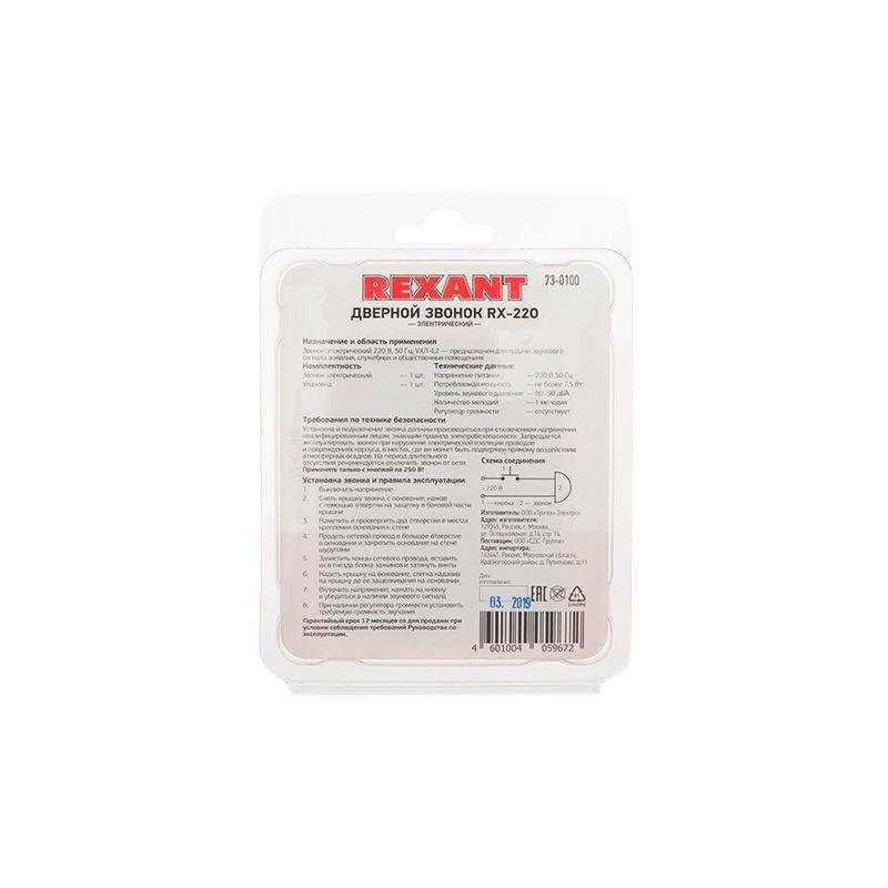  Звонок электрический 220В Rexant 73-0100 фото в каталоге от BTSprom.by