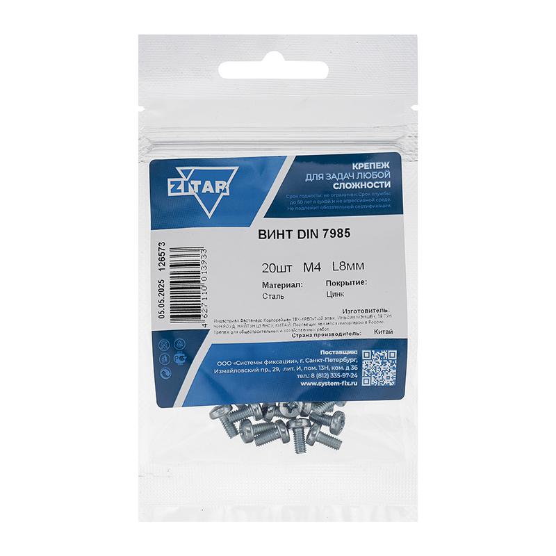винт с полукруглой головкой м4х8 din 7985 оцинк. (уп.20шт) tech-krep/zitar 126573 от BTSprom.by