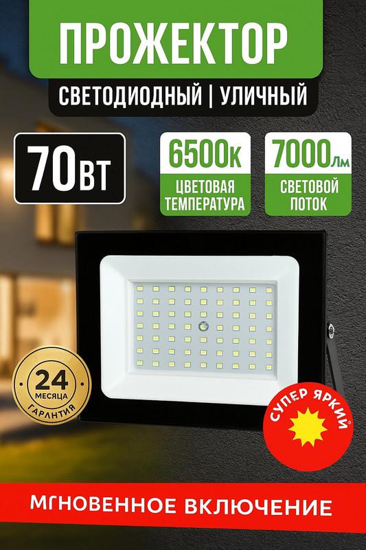 прожектор светодиодный сдо 02-70 70вт 6500к ip65 7000лм 185-265в 205х160х30мм kraso pzl-70 от BTSprom.by