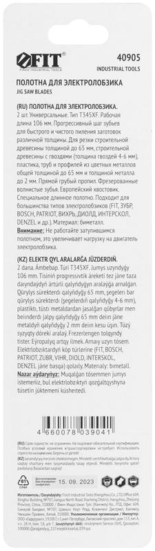  Полотно по дереву металлу пластмассе Bimetal фрезерованные зубья 132/106мм перемен. шаг (T345XF) (уп.2шт) FIT 40905 фото в каталоге от BTSprom.by