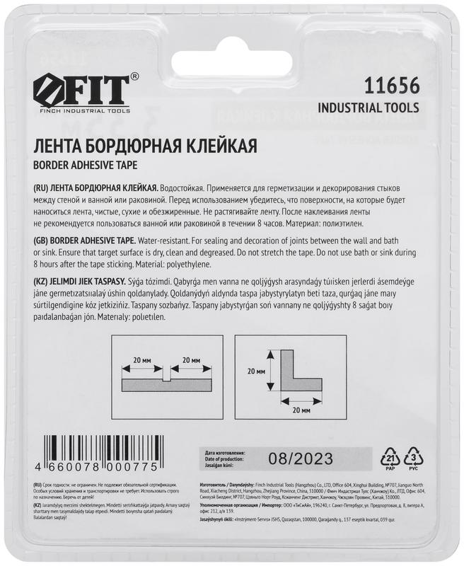  Лента бордюрная клейкая водостойкая 20ммх20ммх3.35м FIT 11656 фото в каталоге от BTSprom.by