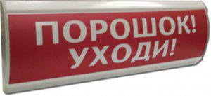 оповещатель охранно-пожарный световой (табло) u-пит.12в i-потр.20ма ip55 tраб.-30/+55град.c 300х100х25мм люкс-12 "порошок уходи" электротехника и автоматика 206919 от BTSprom.by