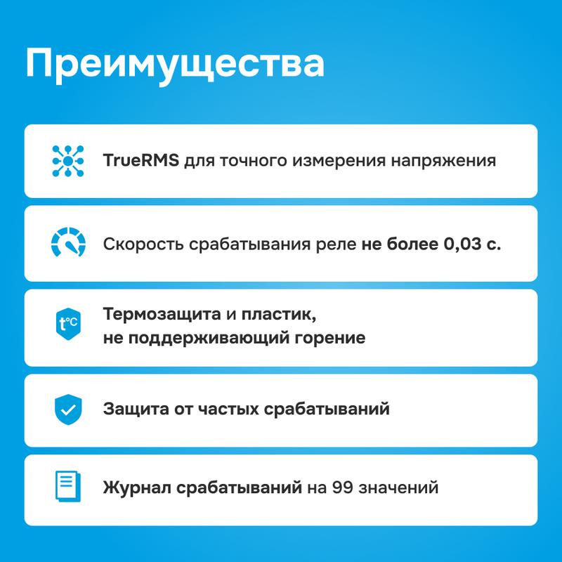  Реле напряжения D6-50 Welrok 4660251140373 фото в каталоге от BTSprom.by