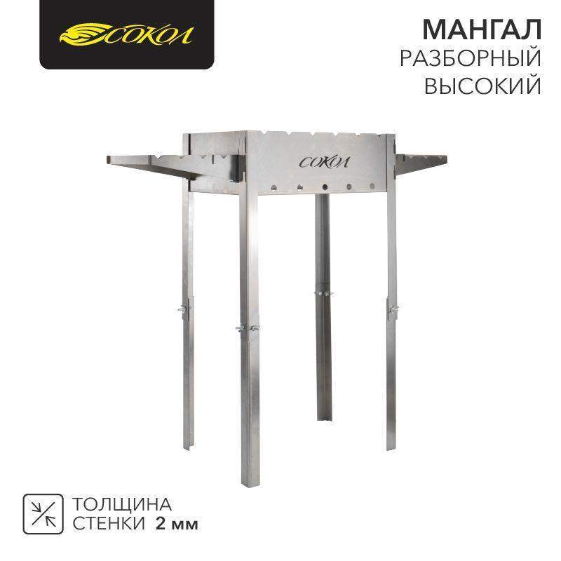 мангал разборный 43 высокий сокол 62-0036 от BTSprom.by