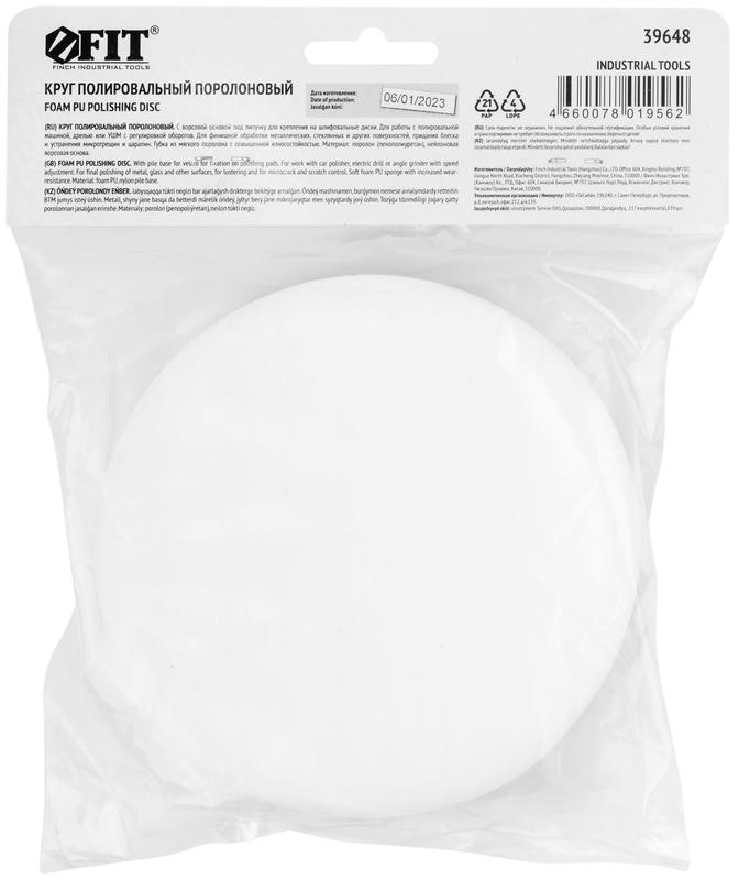 Круг полировальный поролоновый (липучка) мягкий поролон профи 125х30мм FIT 39648 фото в каталоге от BTSprom.by
