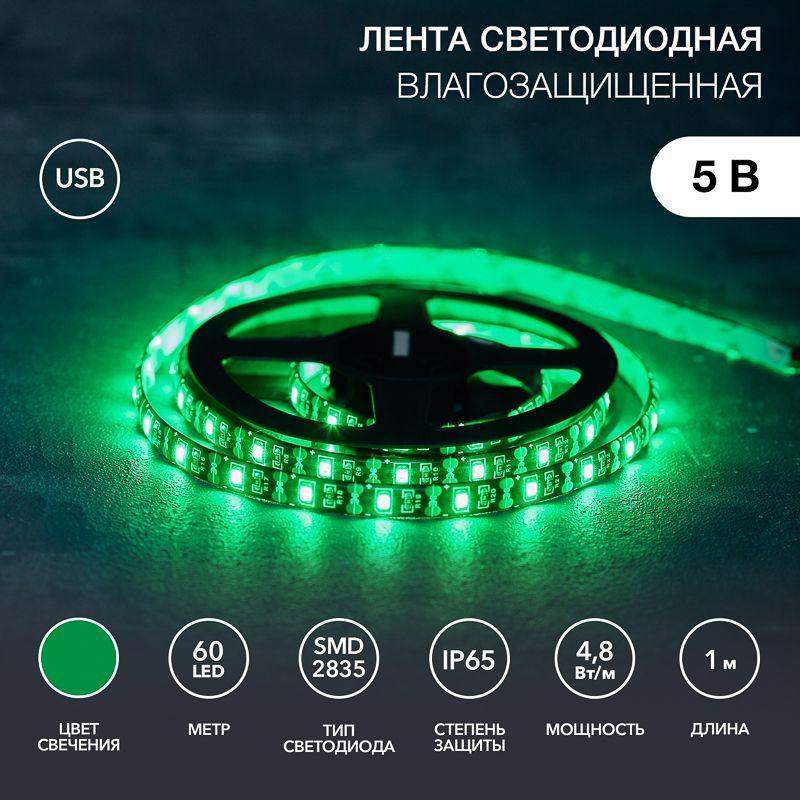 лента светодиодная с usb коннектором 5в 8мм ip65 smd 2835 60led/m зел. lamper 141-384 от BTSprom.by