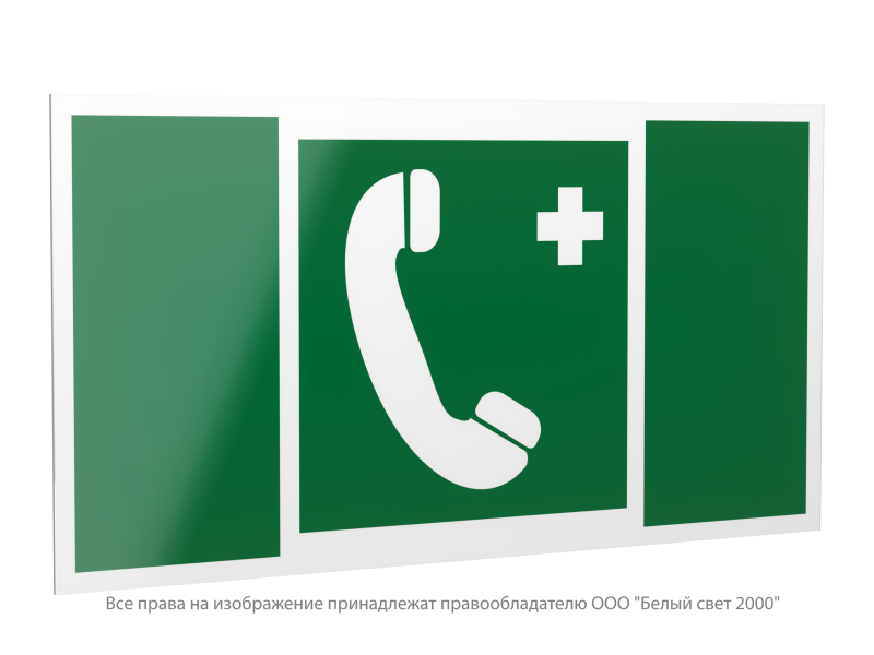 знак безопасности ps-40206.ec06 "телефон связи с мед. пунктом (скорой мед. помощью)" белый свет a20642 от BTSprom.by