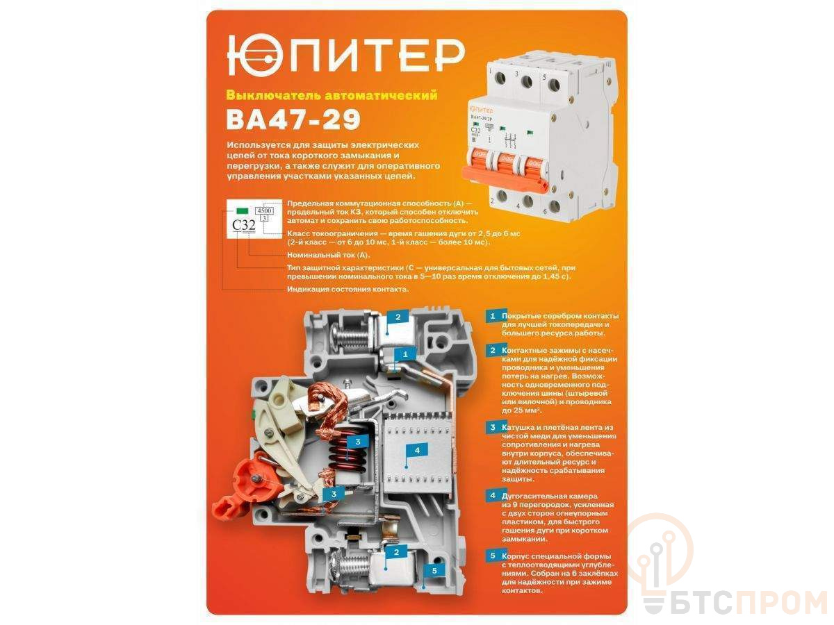  Автоматич. выключатель ВА47-29 2Р 63А 4,5кА х-ка С ЮПИТЕР фото в каталоге от BTSprom.by