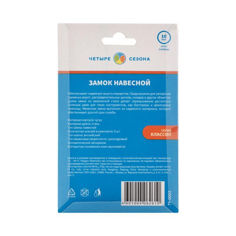  Замок навесной "Чугун" 32мм ЧЕТЫРЕ СЕЗОНА 79-0003 фото в каталоге от BTSprom.by