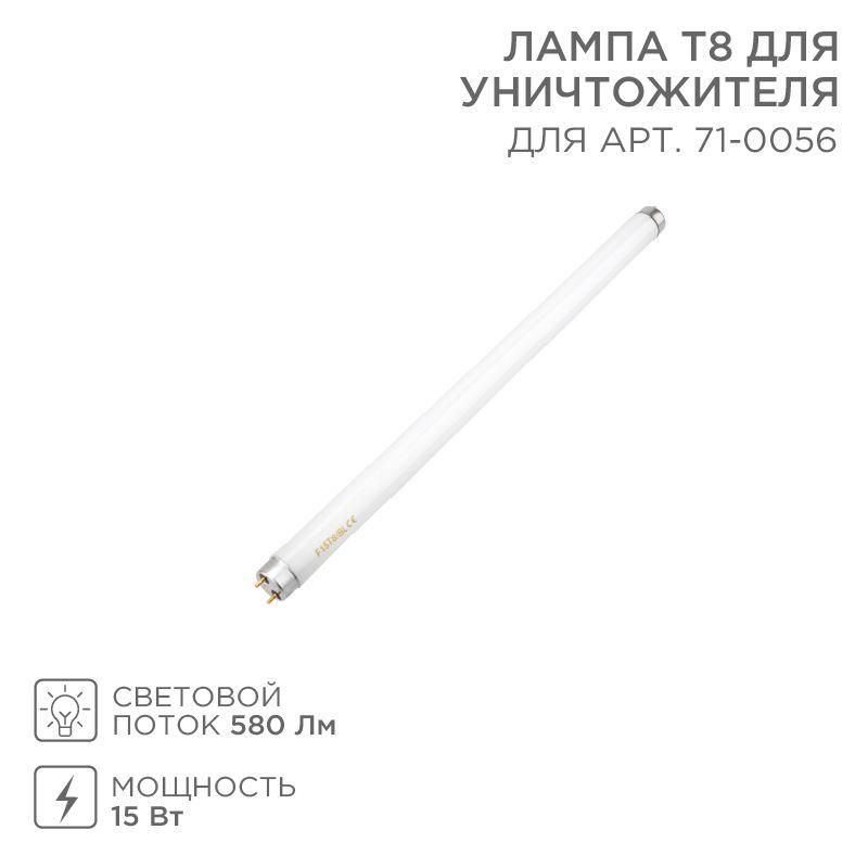 лампа т8 для антимоскитного светильника 71-0056 rexant 71-0156 от BTSprom.by
