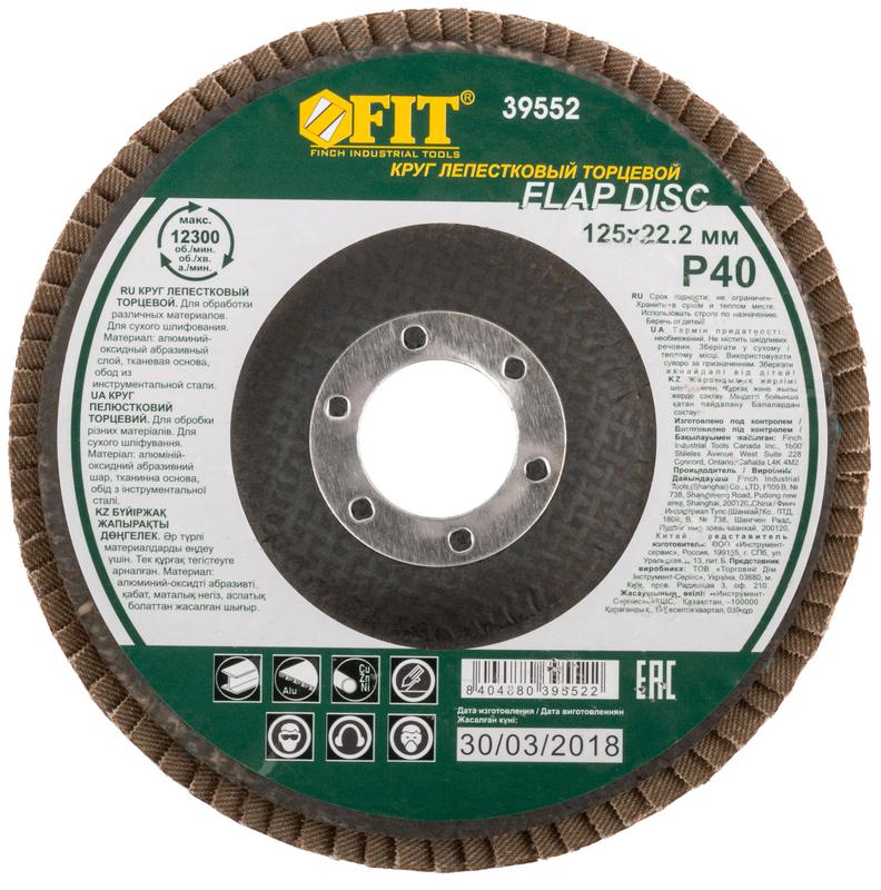  Круг лепестковый торцевой 125мм Р 40 FIT 39552 фото в каталоге от BTSprom.by