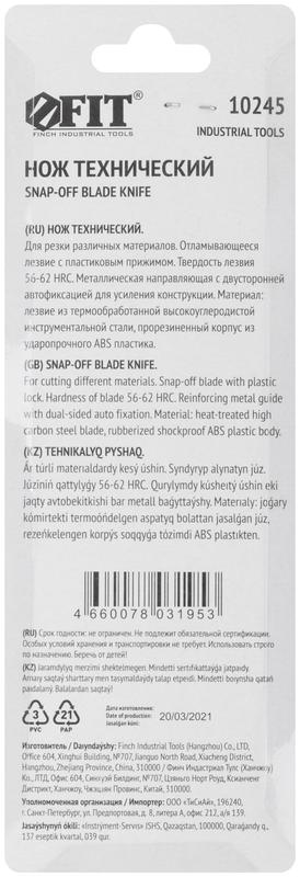  Нож технический 18мм усиленный прорезиненный 2-х сторонняя автофиксация FIT 10245 фото в каталоге от BTSprom.by