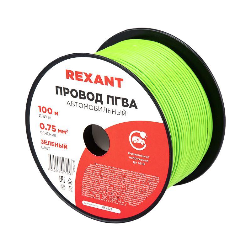 провод пгва 0.75 з бухта (м) rexant 01-6503 от BTSprom.by