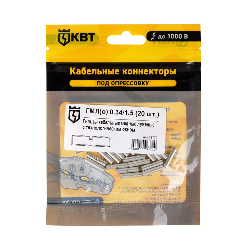 гильза гмл(о) 0.34/1.5 (уп.20шт) квт 78775 от BTSprom.by