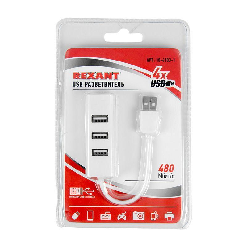 разветвитель usb на 4 порта бел. rexant 18-4103-1 от BTSprom.by