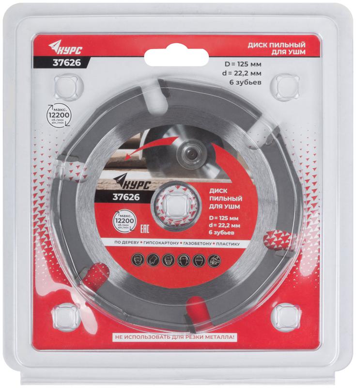  Диск пильный по дереву 125мм посадочный диаметр 22.2мм 6зуб. с карбидными вставками КУРС 37626 фото в каталоге от BTSprom.by