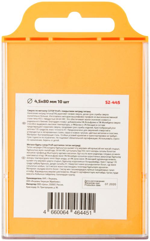  Сверло по металлу Profi с титановым покрытием 4.5х80мм (уп.10шт) Cutop 52-445 фото в каталоге от BTSprom.by