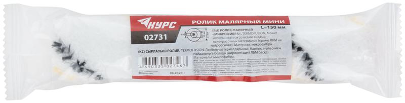  Ролик сменный "мини" d15/33мм ворс 9мм 150мм микрофибра КУРС 02731 фото в каталоге от BTSprom.by