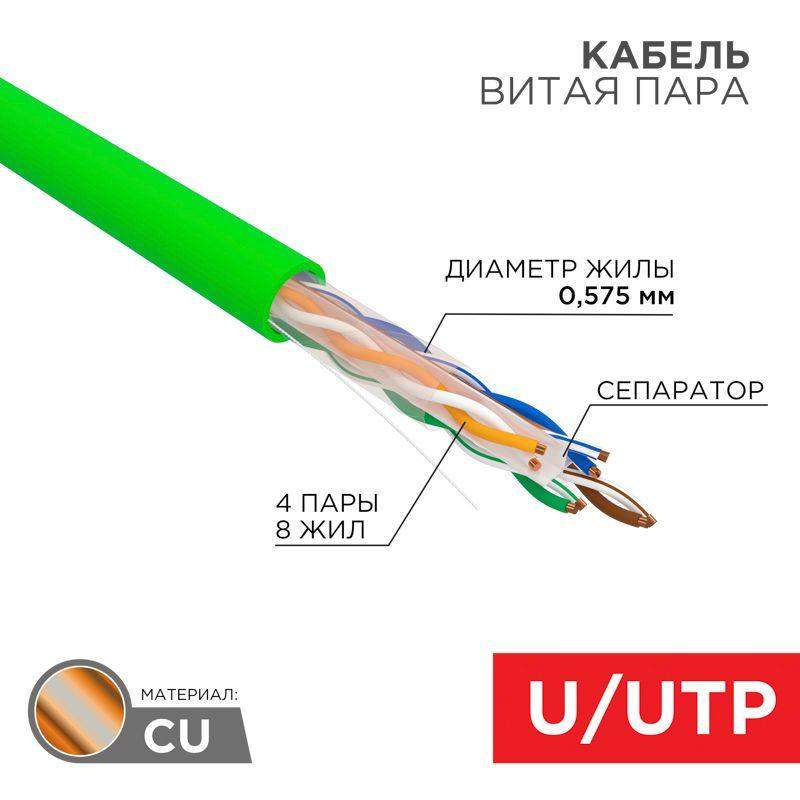 кабель витая пара u/utp кат.6 4х2х0.575 23 awg нг(а)-lsltx indoor solid зел. (305м) rexant 01-0071 от BTSprom.by