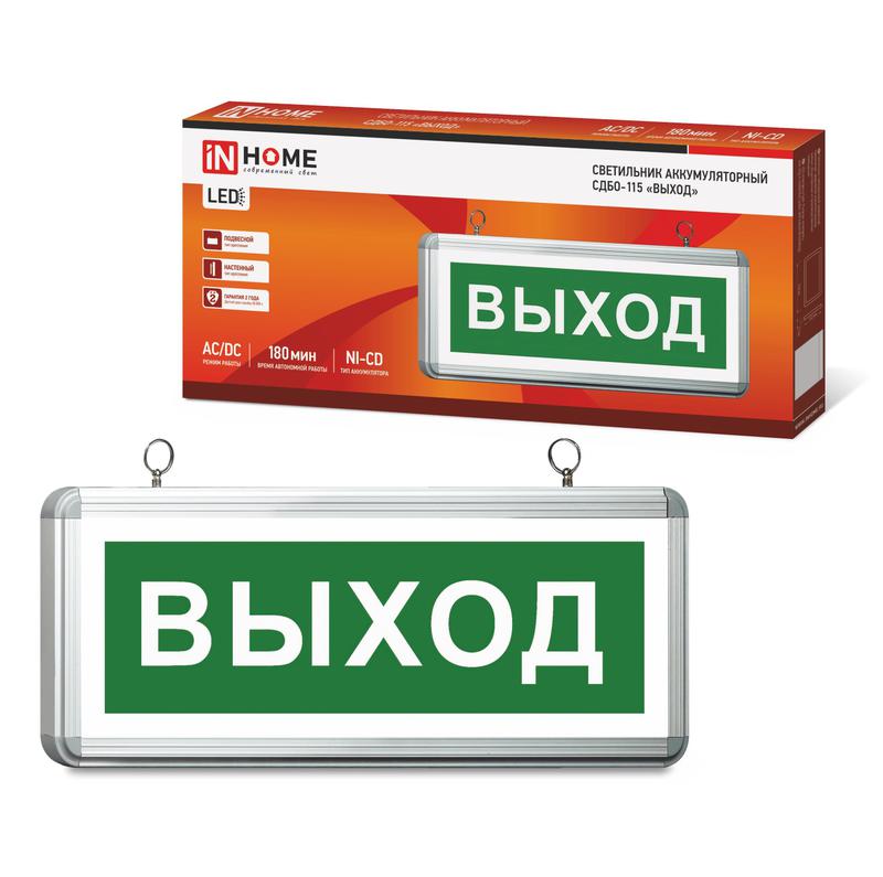 светильник светодиодный сдбо-115 "выход" 3ч ni-cd ac/dc аварийный односторон. in home 4690612038131 от BTSprom.by