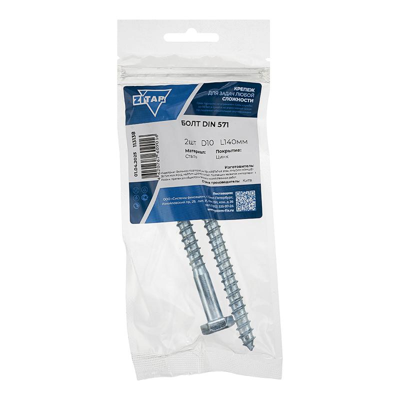  Болт сантехнический 10х140 DIN 571 оцинк. (уп.2шт) Tech-Krep/Zitar 113138 фото в каталоге от BTSprom.by