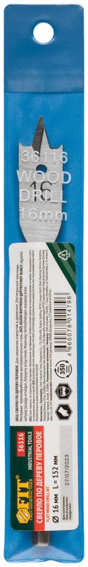  Сверло по дереву перовое 16х152мм FIT 36116 фото в каталоге от BTSprom.by