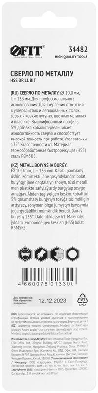  Сверло по металлу HSS с добавкой кобальта 5% Профи в блист. 10.0мм FIT 34482 фото в каталоге от BTSprom.by