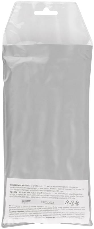  Сверло по металлу HSS черненые 18.0х191мм (уп.5шт) FIT 33607 фото в каталоге от BTSprom.by