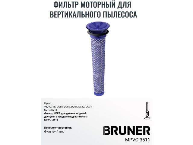 фильтр hepa bruner mpvc-3511 (сменные предварительные фильтры для dyson v6 v7 v8 dc62 dc61 dc58 dc59 dc74 sv03) mpvc-3511 от BTSprom.by