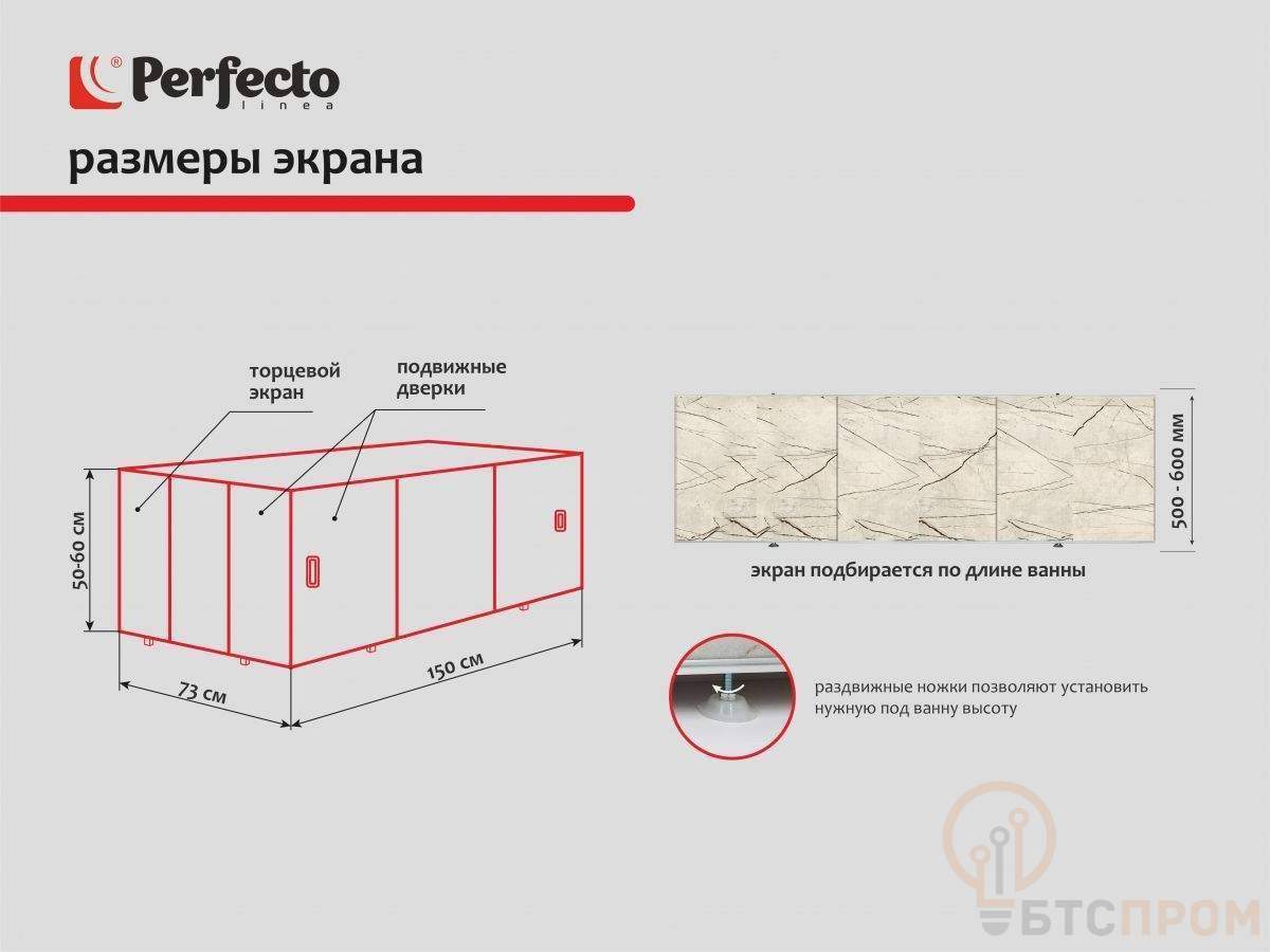  Экран под ванну 3D 1,5 м, арктика, PERFECTO LINEA фото в каталоге от BTSprom.by