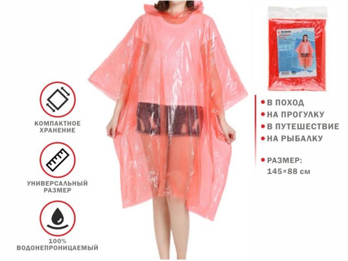 дождевик-пончо, красный, perfecto linea 28-102001 от BTSprom.by