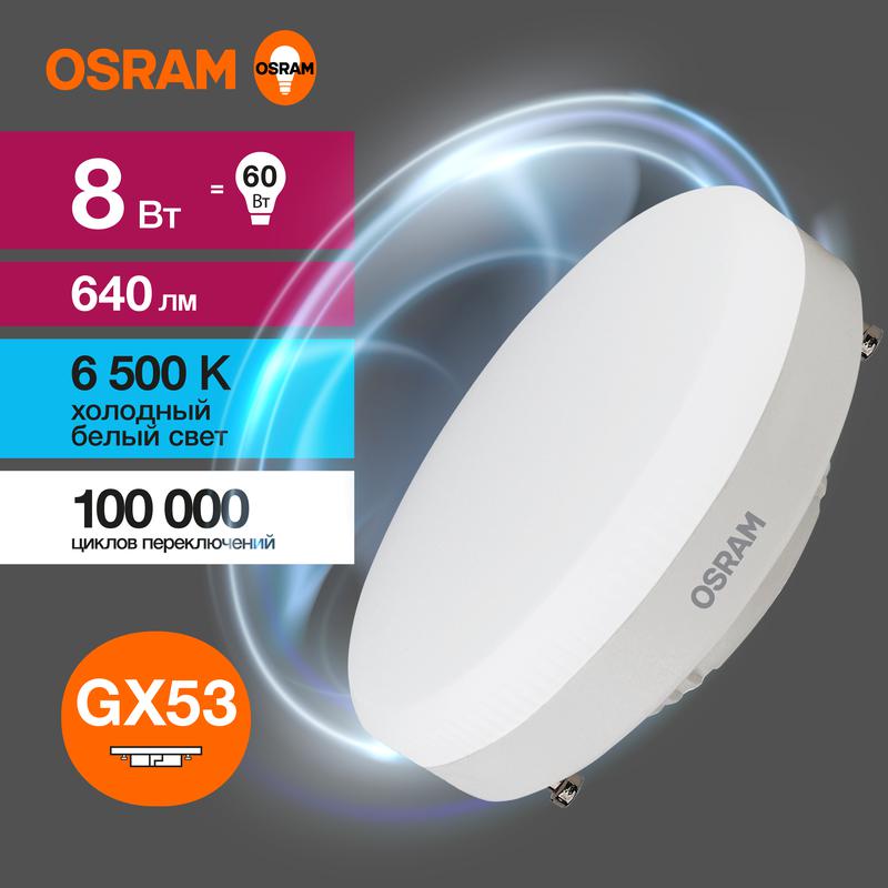 лампа светодиодная led value lvgx5360 8sw/865 8вт gx53 230в 10х1 ru osram 4058075582309 от BTSprom.by