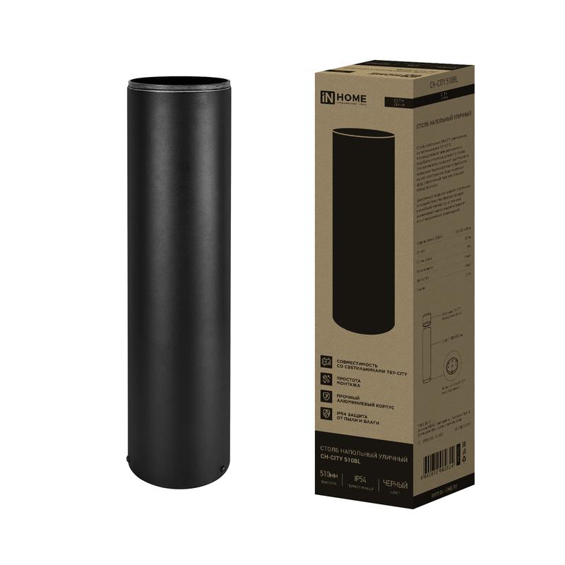 столб напольный сн-city 510bl для светильника тбу-city 510мм ip54 черн. in home 4690612062624 от BTSprom.by