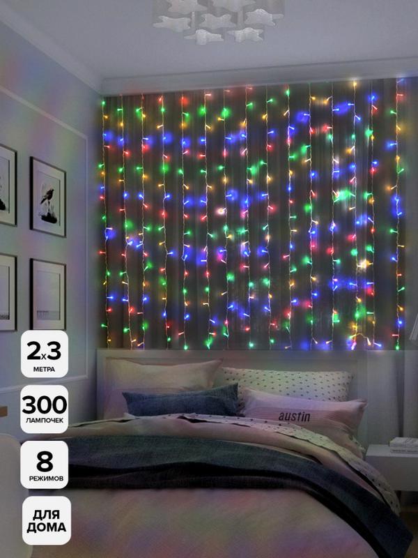 гирлянда "занавес" iclld300m-c 300led rgb 3х3м 8режимов ip20 shlights 4690601052995 от BTSprom.by