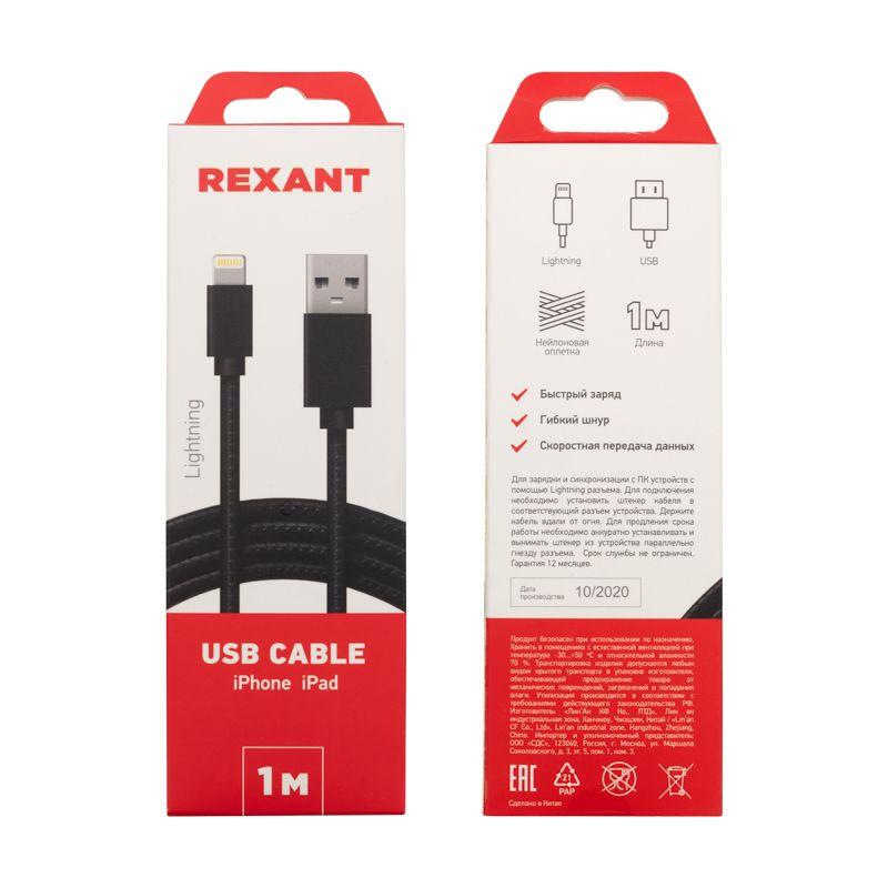  Кабель USB-Lightning 1м черн. нейлоновая оплетка Rexant 18-7055 фото в каталоге от BTSprom.by