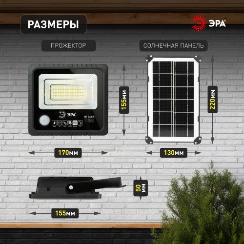  Прожектор светодиодный 50Вт 5000К 360лм IP65 уличный с датчиком движения солнечная батарея ПДУ Эра Б0049546 фото в каталоге от BTSprom.by