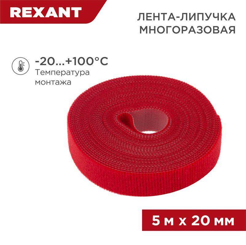 лента-липучка многоразовая 20х5000мм красн. rexant 07-7524 от BTSprom.by