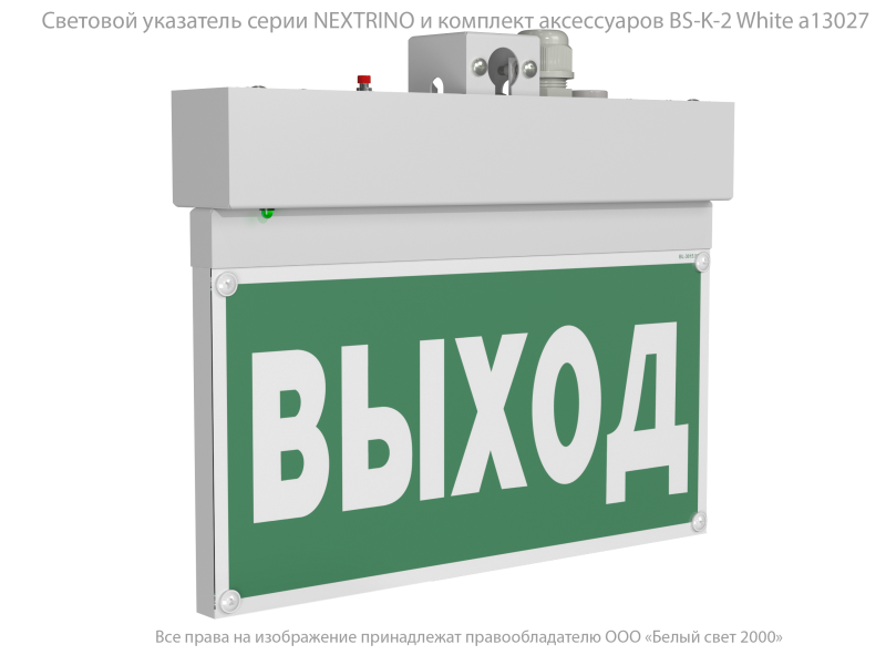 указатель световой bs-nextrino-73-s1-inexi2 white автономный белый свет a16692 от BTSprom.by