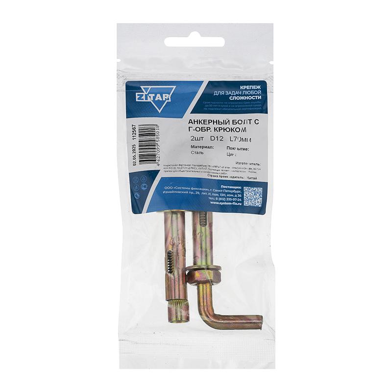 болт анкерный с г-образ. крюком hl 12х70 (уп.2шт) tech-krep/zitar 112567 от BTSprom.by