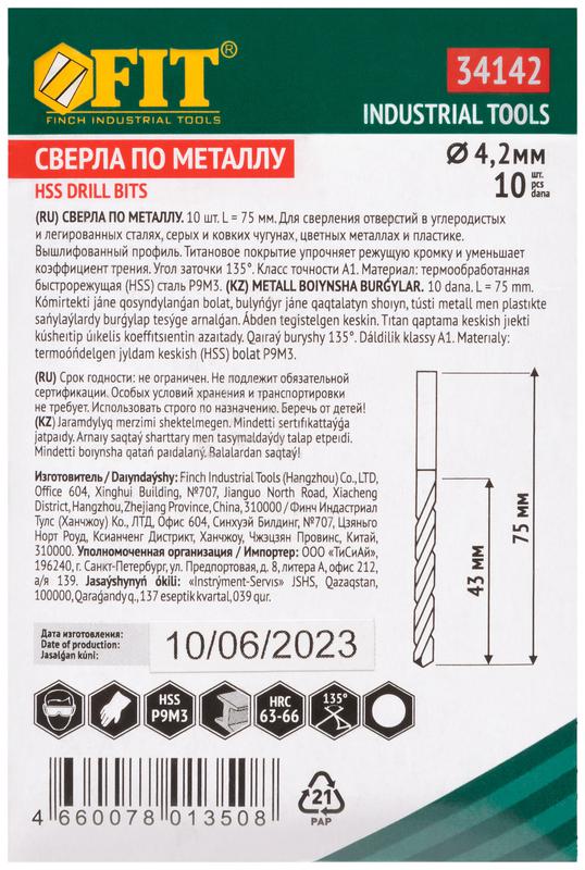  Сверло HSS по металлу титановое покрытие 4.2мм (уп.10шт) FIT 34142 фото в каталоге от BTSprom.by
