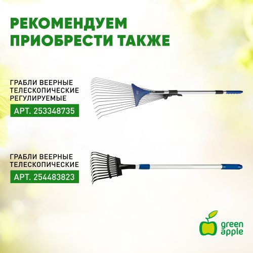  Грабли телескопические (+50см) (1/12) Green Apple Б0003076 фото в каталоге от BTSprom.by