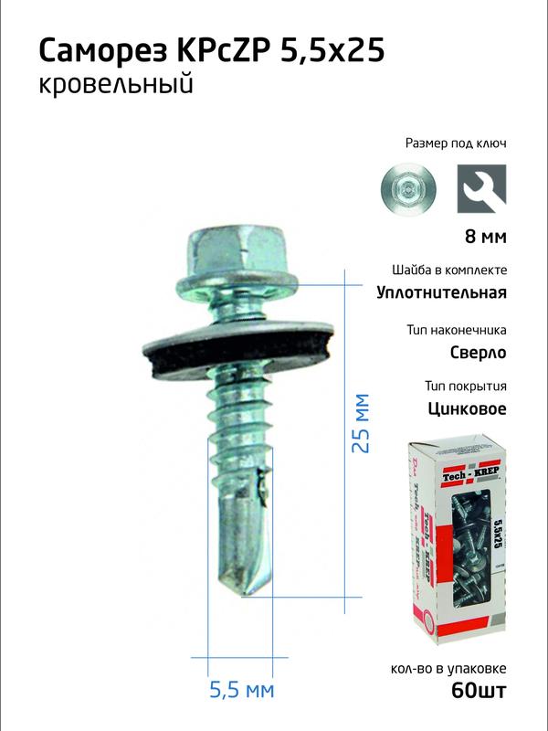 саморез усиленный кр zp сверло 5.5х25 (коробка с окном) (уп.60шт) tech-krep pro/zitar 124627 от BTSprom.by