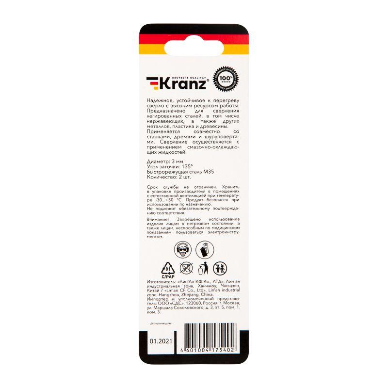  Сверло по металлу 3мм "Кобальт" (сталь HSS-Co 5% M35 P6M5K5) DIN 338 (блист.2шт) Kranz KR-91-0502 фото в каталоге от BTSprom.by