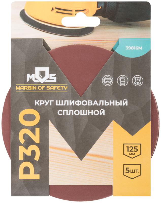  Круг шлифовальные сплошные (липучка) алюминий-оксидные 125мм Р 320 (уп.5шт) MOS 39816М фото в каталоге от BTSprom.by