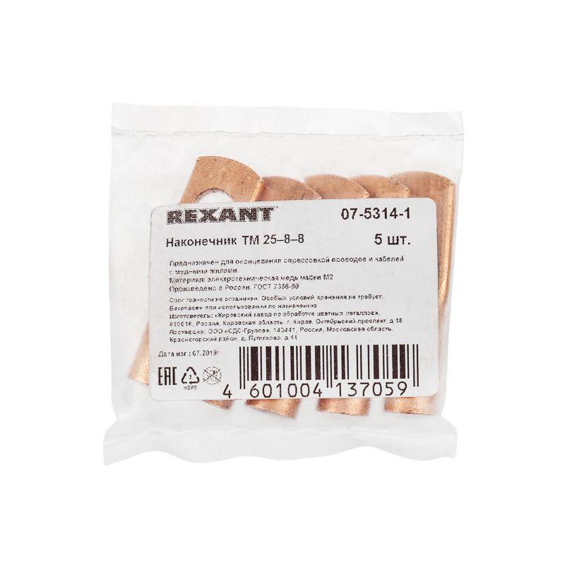  Наконечник ТМ 25–8–8 (уп.5шт) Rexant 07-5314-1 фото в каталоге от BTSprom.by
