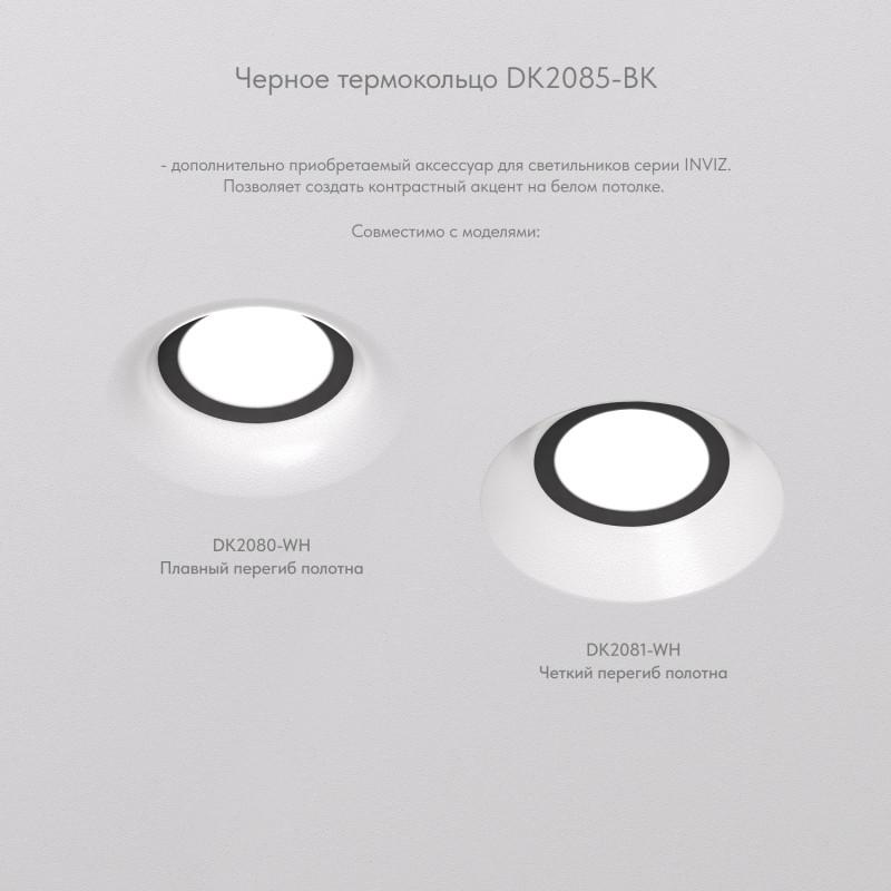  Кольцо фиксирующее для светильников INVIZ DK2080-WH DK2081-WH ABS-пластик черн. DENKIRS 766966 фото в каталоге от BTSprom.by