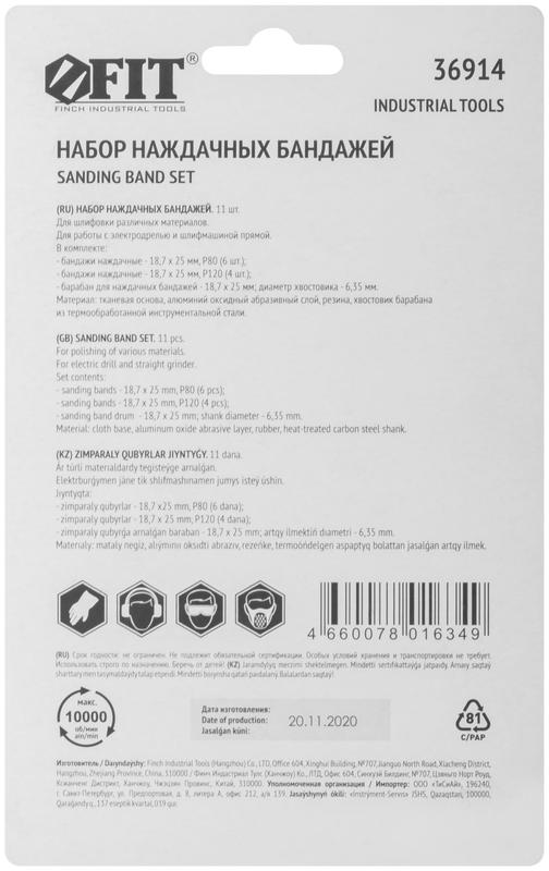  Бандаж наждачный и барабан наждачный набор 10+1шт FIT 36914 фото в каталоге от BTSprom.by
