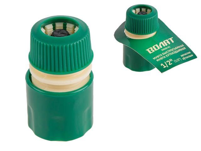 муфта быстросъемная 1/2"(5/8") с автостоп. волат 55030-01 от BTSprom.by