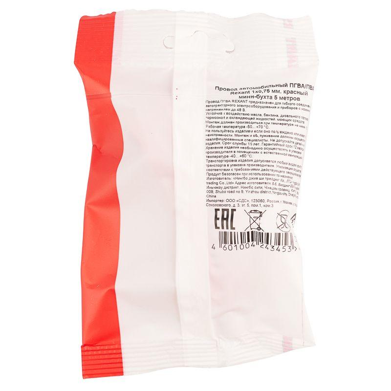  Провод автомобильный ПГВА/ПВАМ 0.75 красн. (уп.5м) Rexant 01-6504-2-5 фото в каталоге от BTSprom.by