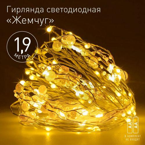  Гирлянда светодиодная "Нить" "Жемчуг" 1.9м 20LED тепл. бел. IP20 2хAA (не в компл.) Эра Б0055992 фото в каталоге от BTSprom.by